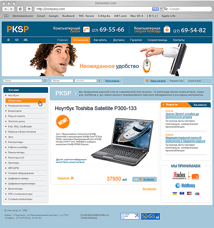 Главная страница сайта PKSP 