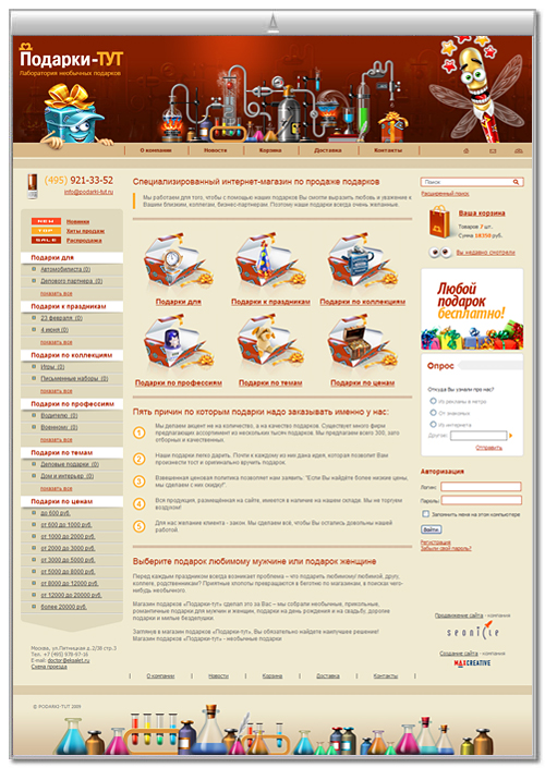 Дизайн главной страницы сайта «Подарки-Тут» Подарки-Тут