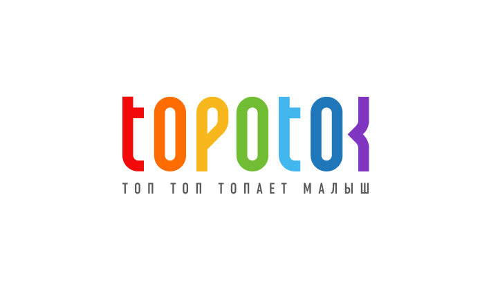 Слоган интернет-магазина Topotok.ru Topotok