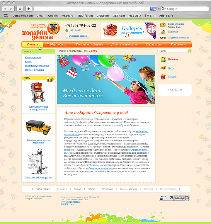 Главная страница сайта Подарки детям
