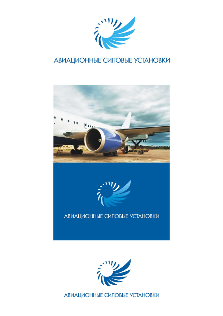 Логотип компании Авиационные силовые установки