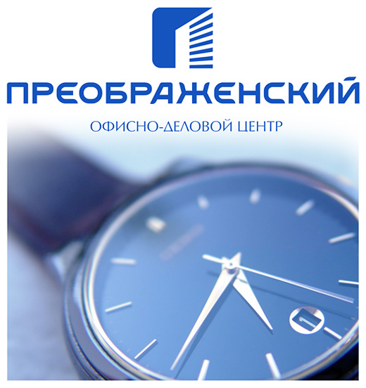 Логотип офисного центра «Преображенский» Преображенский